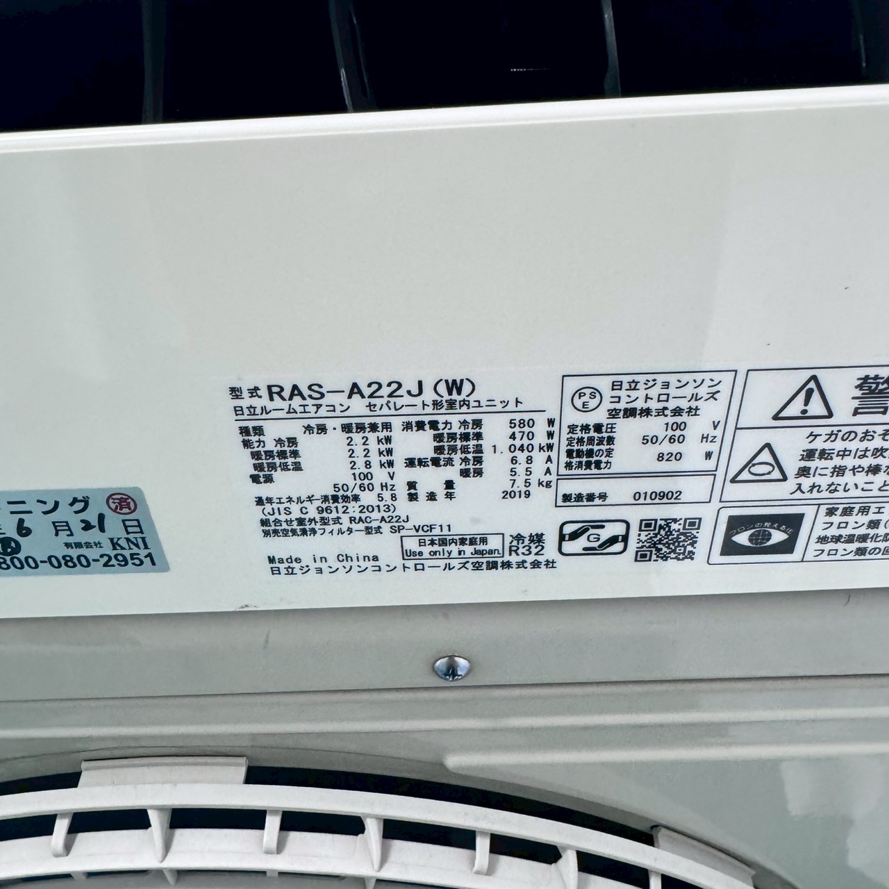 中古エアコン】K07281 日立 2019年製 RAS-A22J 主に6畳用｜兵庫県神戸